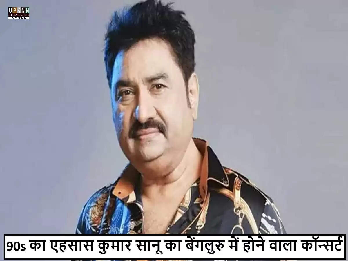 कुमार सानू का लाइव कॉन्सर्ट: 90 के दशक के संगीत का जादू बेंगलुरु में