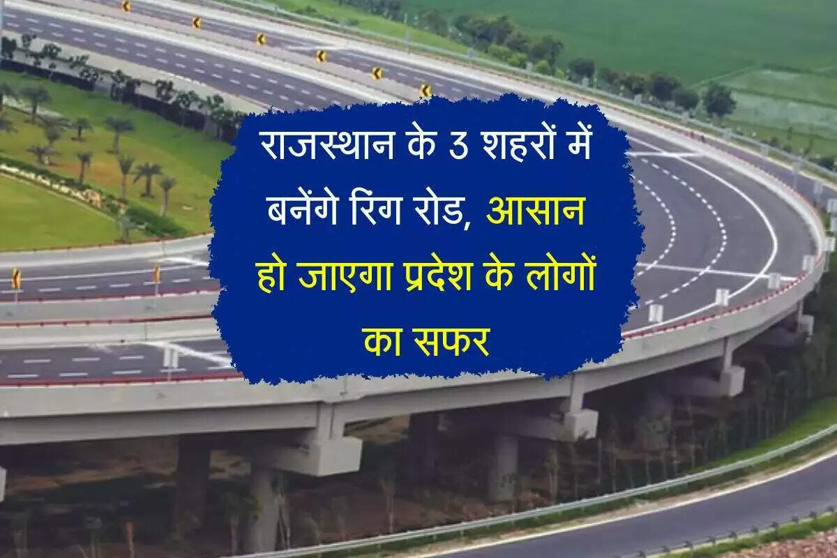 राजस्थान में रिंग रोड और विकास कार्यों के लिए 5000 करोड़ का बजट
