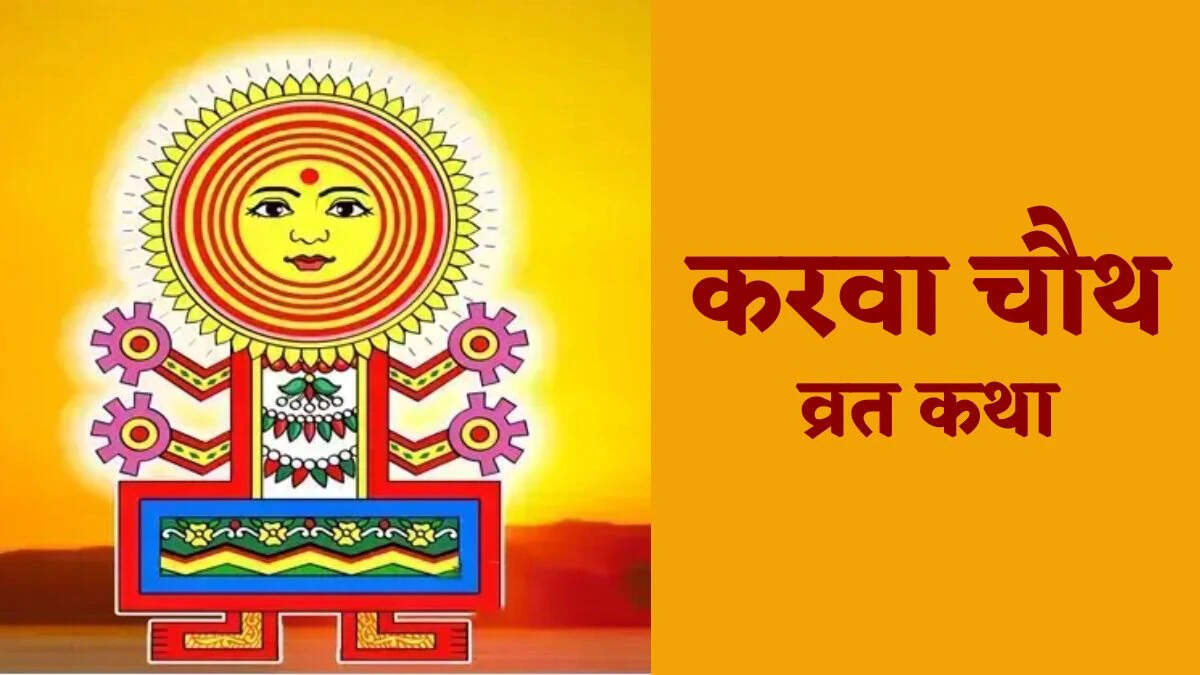 करवा चौथ की प्रेरणादायक कथाएँ: पतिव्रता का अद्भुत साहस