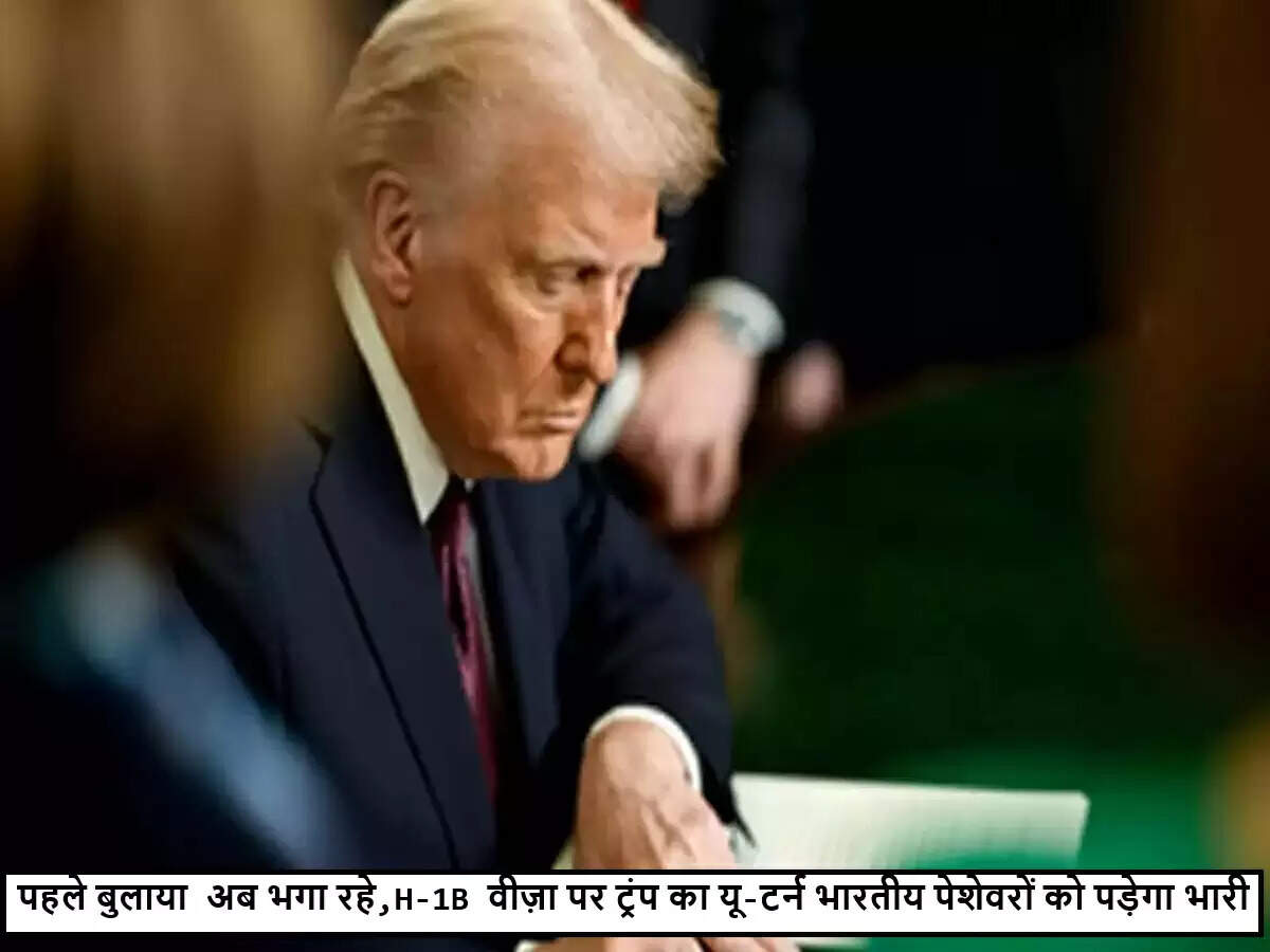 अमेरिका में H-1B वीजा नियमों में बदलाव से भारतीय टेक पेशेवरों को झटका