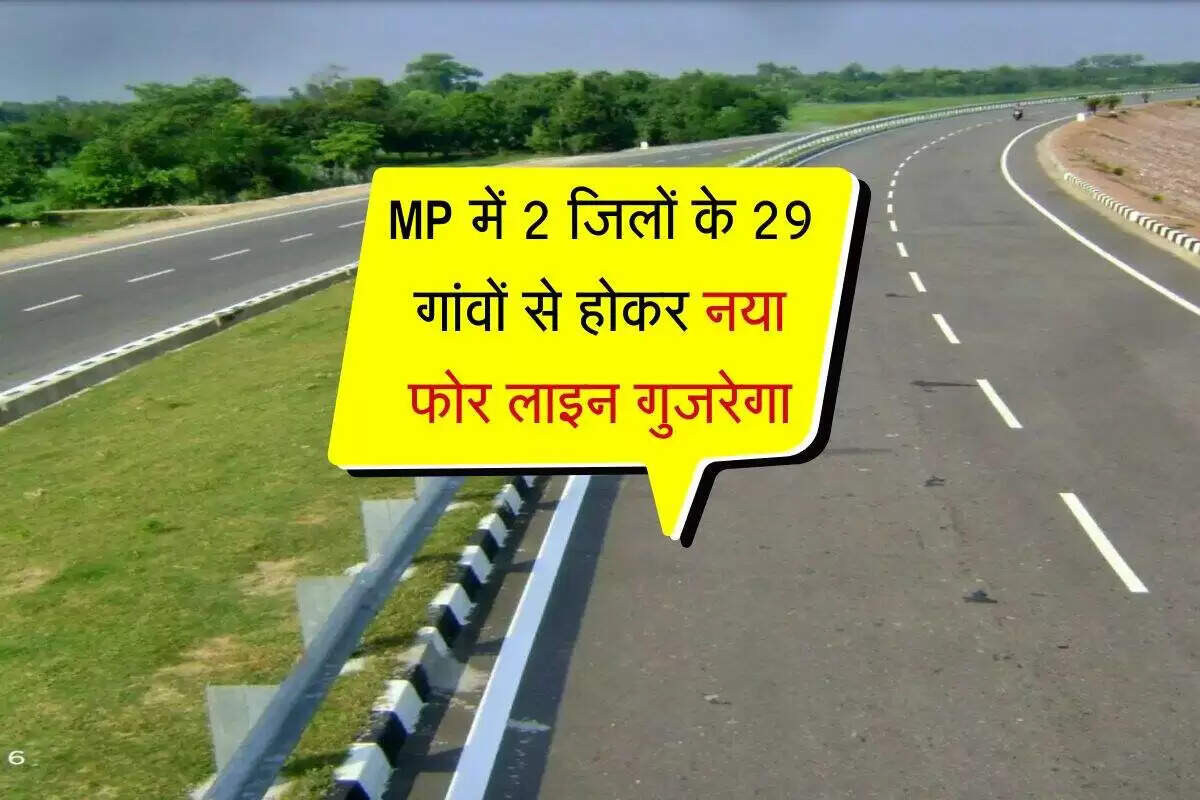 मध्य प्रदेश में नए सड़क निर्माण से बढ़ेगी कनेक्टिविटी और विकास