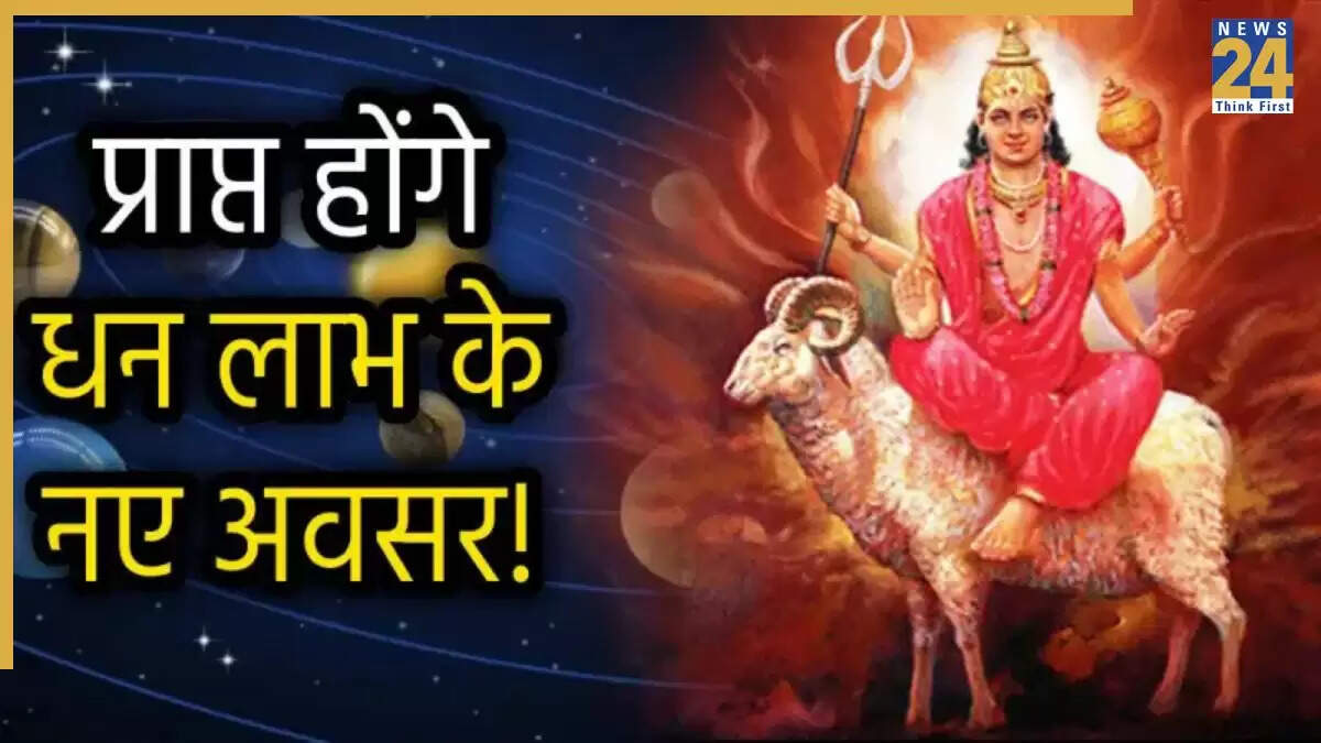 मंगल गोचर 2025: जानें किन राशियों को मिलेगा विशेष लाभ