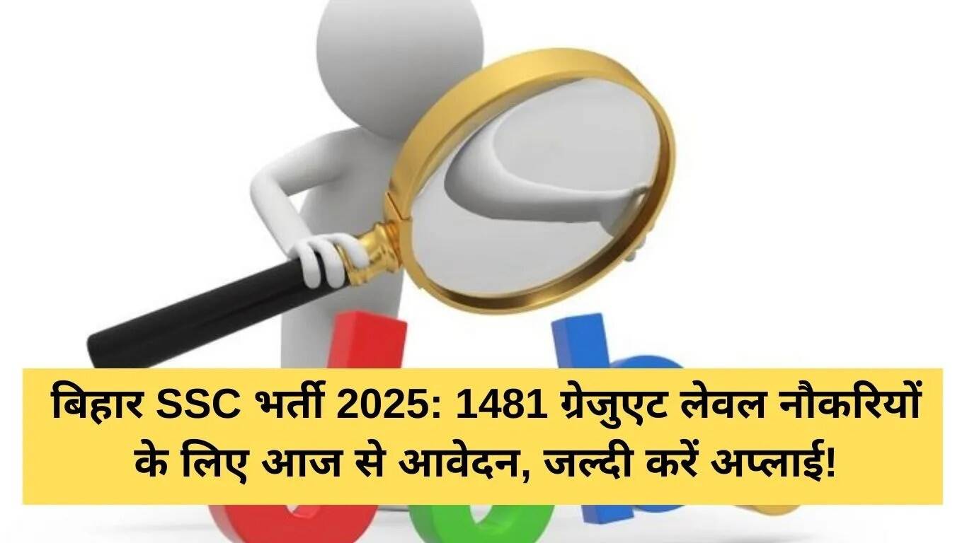बिहार SSC भर्ती 2025: 1481 पदों पर आवेदन की प्रक्रिया शुरू
