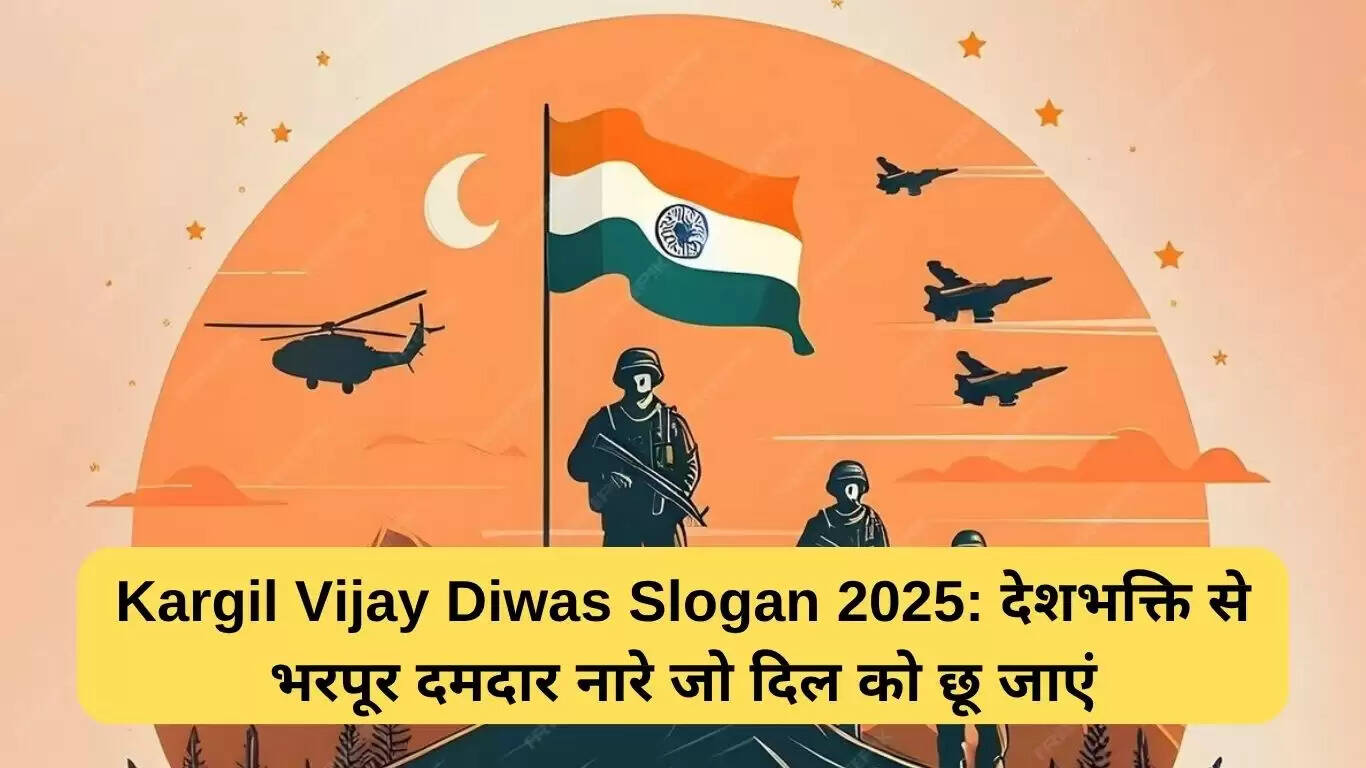 Kargil Vijay Diwas 2025: देशभक्ति के नारे जो जज़्बात जगाते हैं