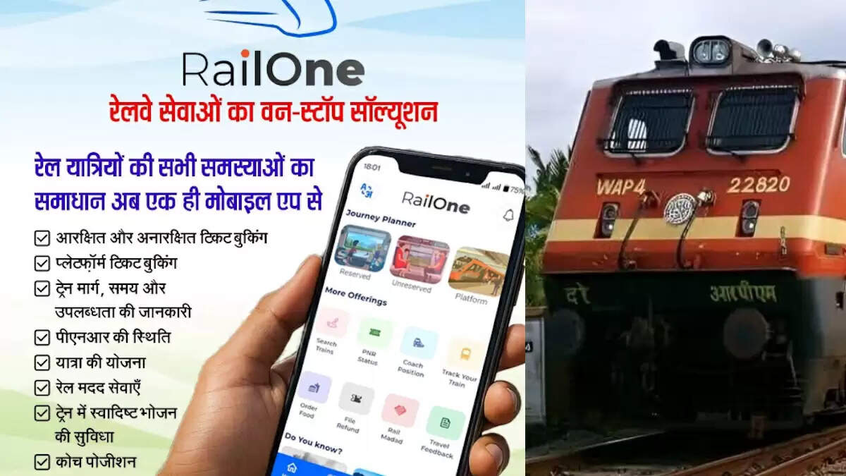 RailOne ऐप: रेलवे यात्रियों के लिए एक संपूर्ण समाधान