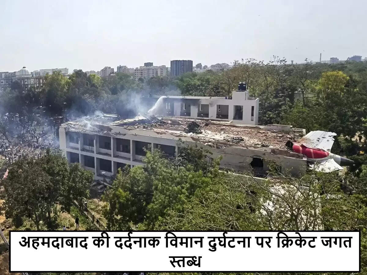 अहमदाबाद विमान दुर्घटना पर क्रिकेट जगत का शोक