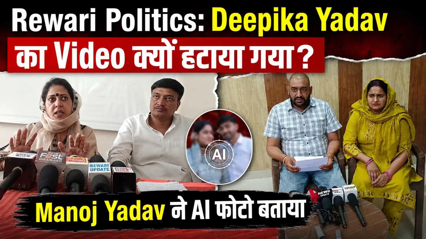 दीपिका यादव का वीडियो विवाद: मनोज यादव ने आरोपों को खारिज किया