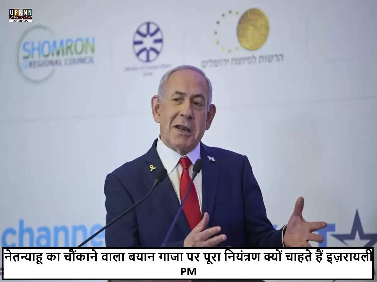 इज़रायल के प्रधानमंत्री का गाजा पर नियंत्रण का विवादास्पद बयान