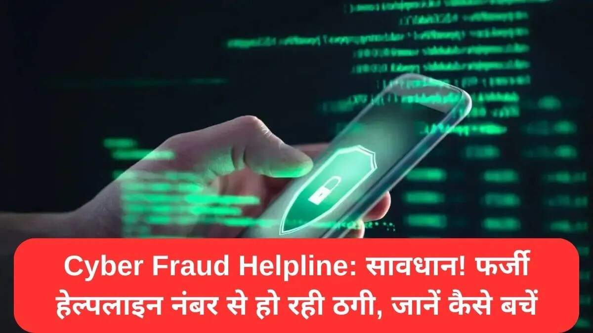 साइबर ठगी से बचने के उपाय: जानें कैसे करें सुरक्षा