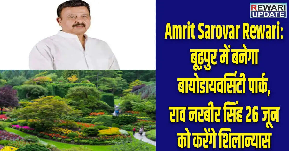 बूढ़पुर में अमृत सरोवर और बायोडायवर्सिटी पार्क का शिलान्यास