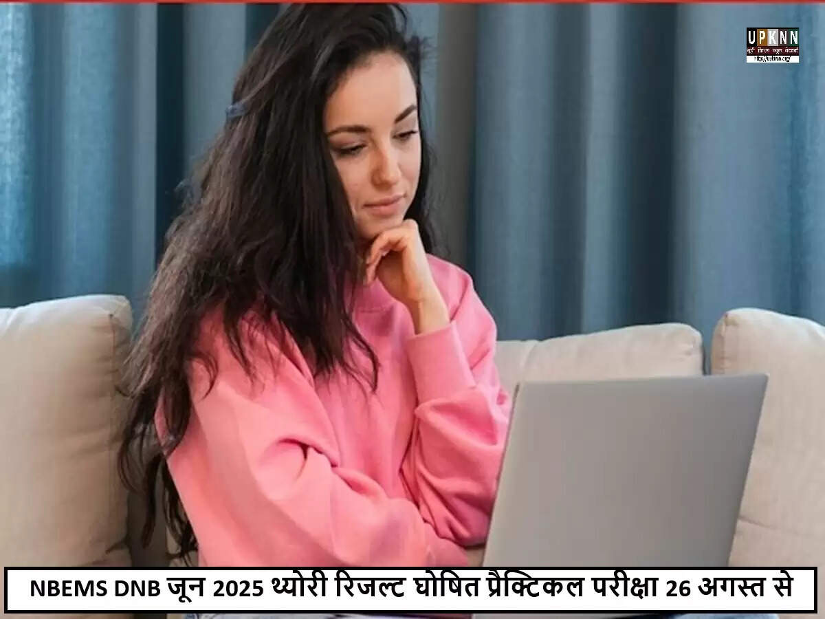 DNB जून 2025 परीक्षा परिणाम जारी, प्रैक्टिकल परीक्षा की तैयारी शुरू करें