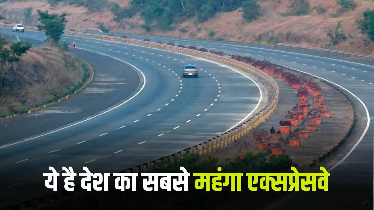भारत का सबसे महंगा एक्सप्रेसवे: जानें टोल शुल्क
