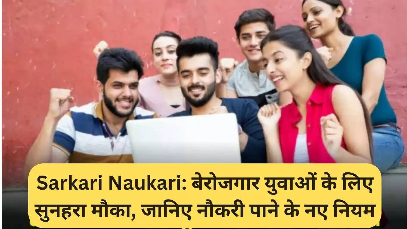 हरियाणा में सरकारी नौकरी पाने के लिए नए नियम: जानें क्या है बदलाव