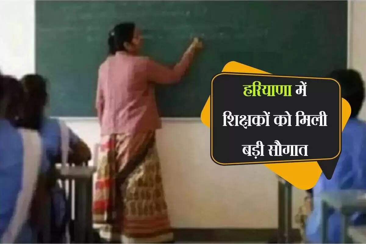 हरियाणा में शिक्षकों के तबादले की नई प्रक्रिया: 10 साल की नियुक्ति अवधि
