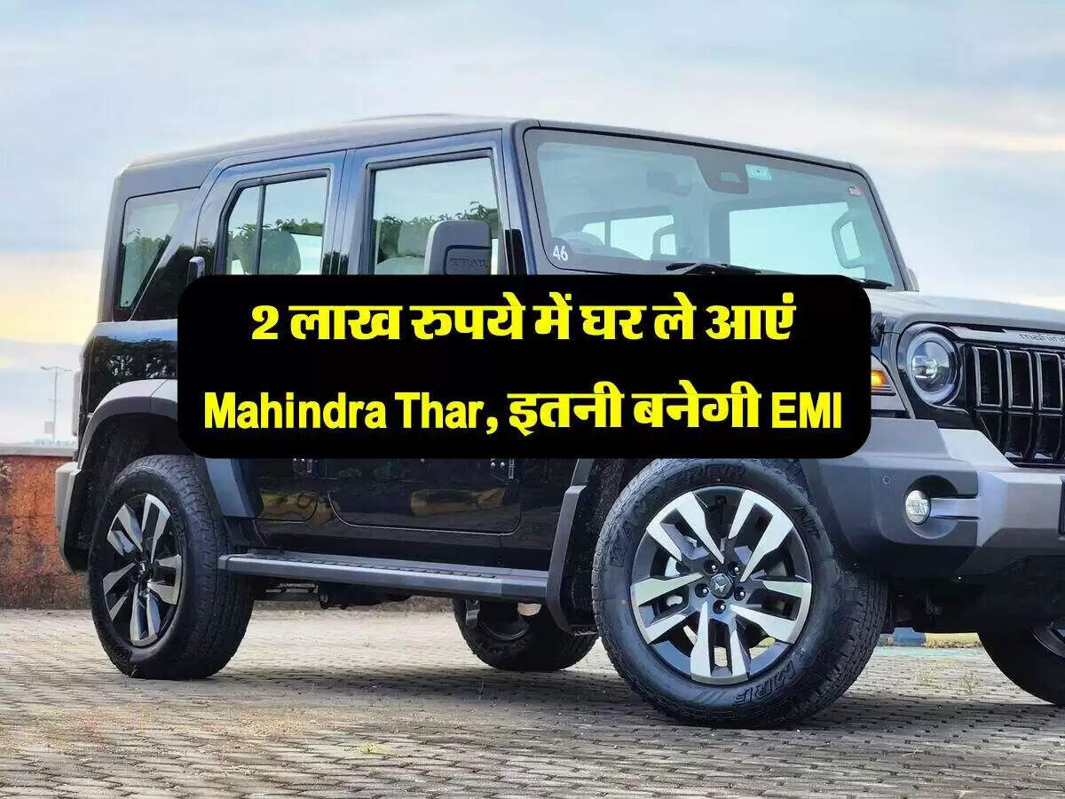 महिंद्रा थार: जानें कीमत, ईएमआई और मुकाबला