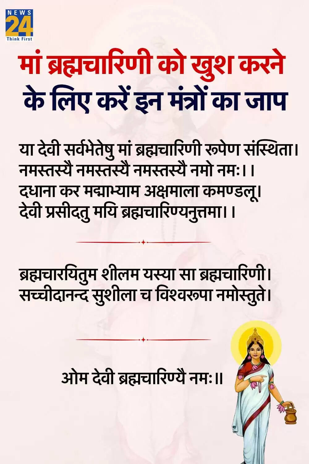 Shardiya Navratri 2025: देवी ब्रह्मचारिणी की पूजा का महत्व और शुभ मुहूर्त