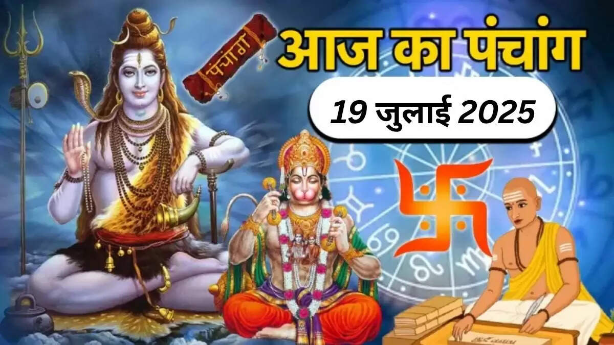 आज का पंचांग: जानें शुभ और अशुभ समय