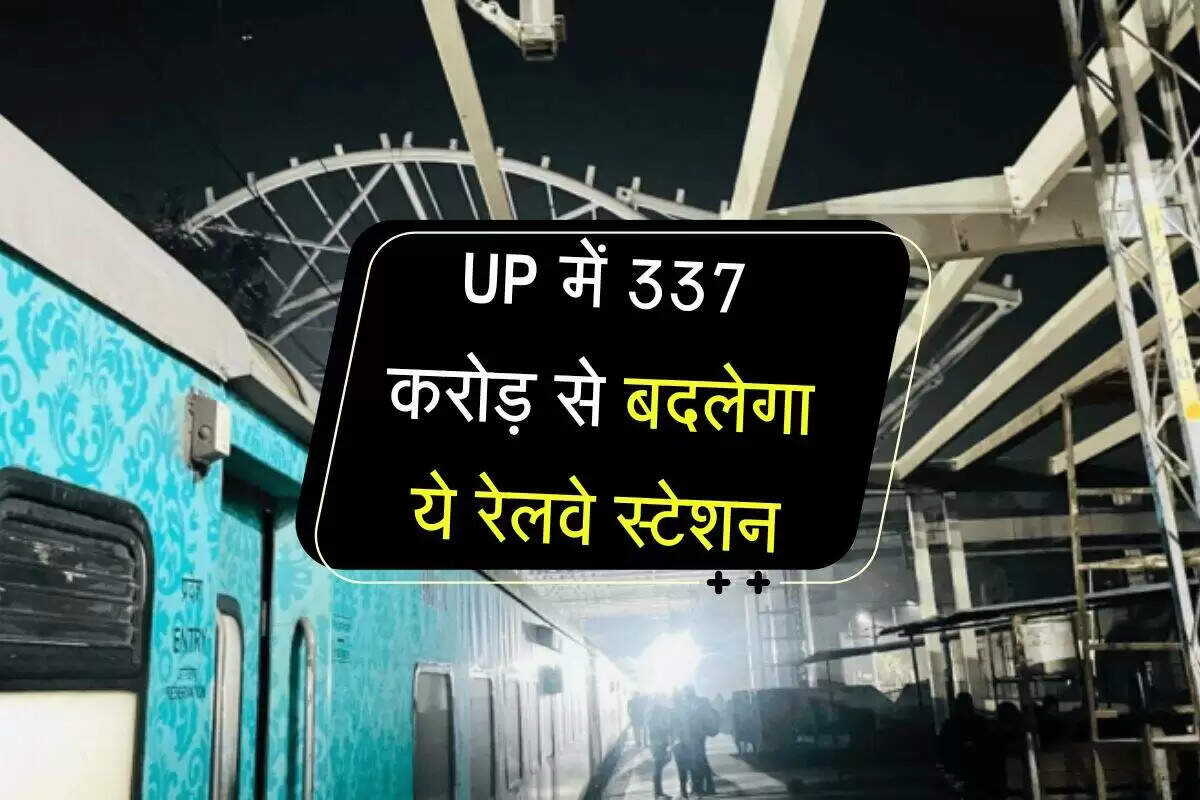 गाजियाबाद रेलवे स्टेशन का नया रूप: यात्रियों की सुविधा के लिए 337 करोड़ का निवेश