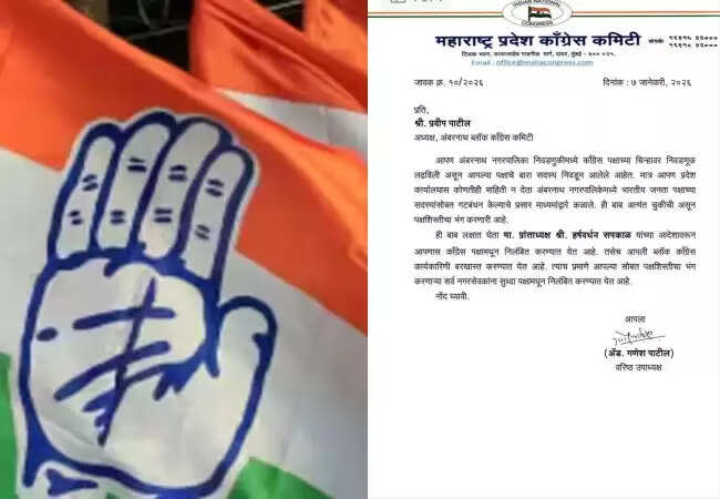 महाराष्ट्र कांग्रेस ने अंबरनाथ ब्लॉक अध्यक्ष को सस्पेंड किया