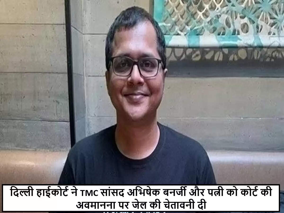 दिल्ली हाईकोर्ट ने TMC सांसद अभिषेक बनर्जी को दी सख्त चेतावनी