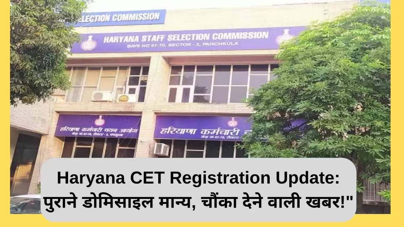 हरियाणा CET रजिस्ट्रेशन में नई राहत: पुराने डोमिसाइल मान्य