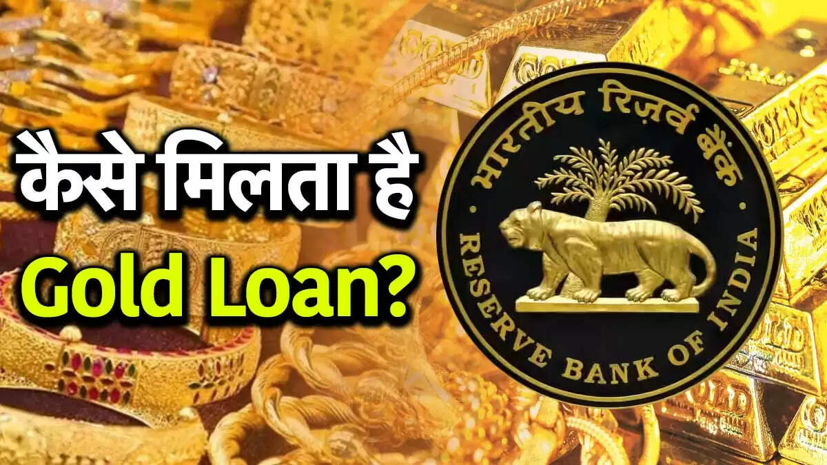 भारत में गोल्ड लोन के नए नियम: जानें 10 ग्राम सोने पर मिलने वाला लोन