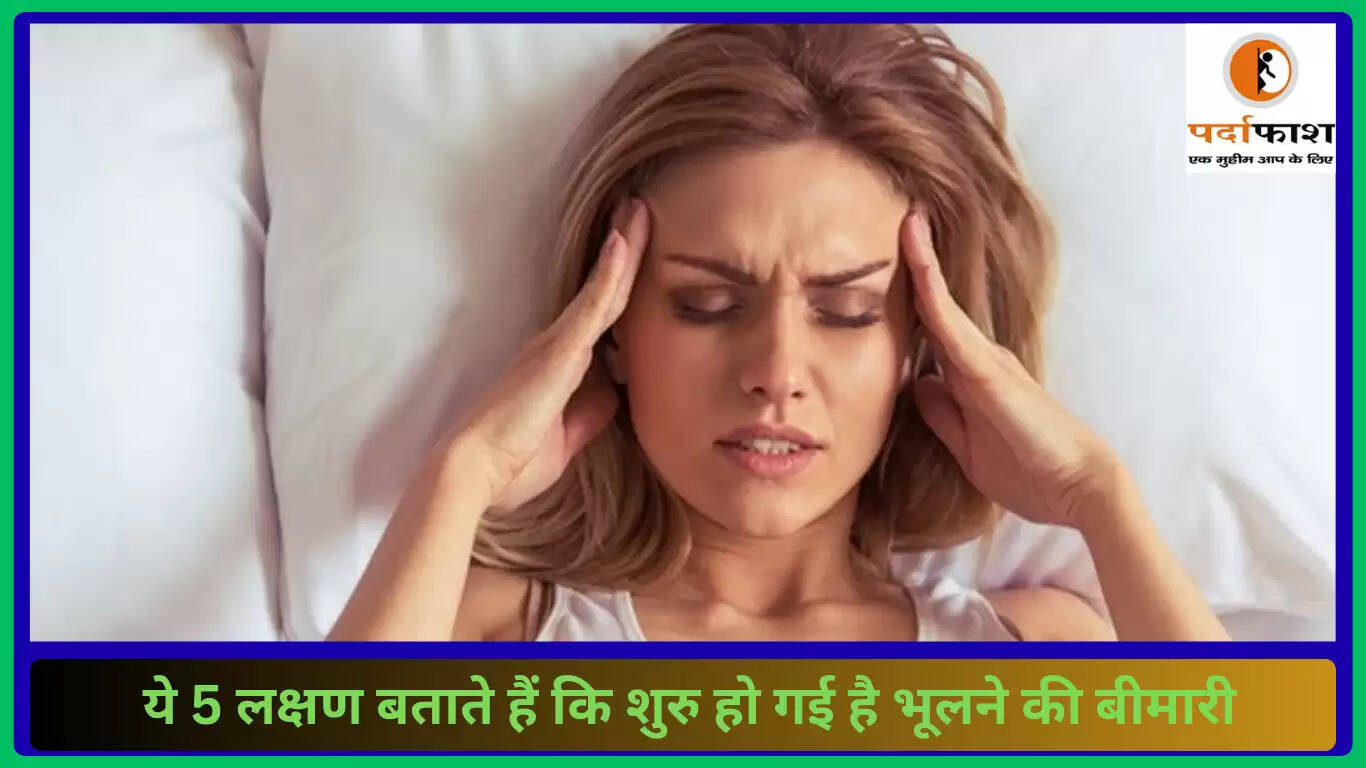 डिमेंशिया के शुरुआती लक्षण: पहचानें और सावधान रहें