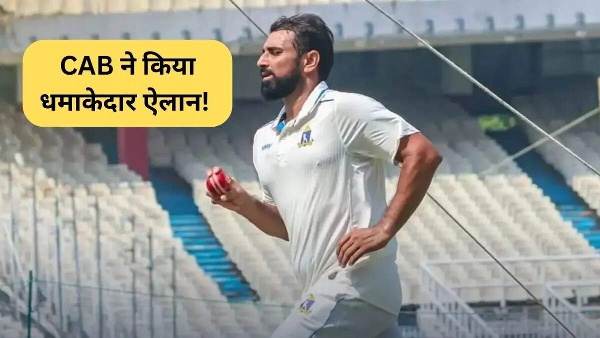 मोहम्मद शमी की सैयद मुश्ताक अली ट्रॉफी में वापसी