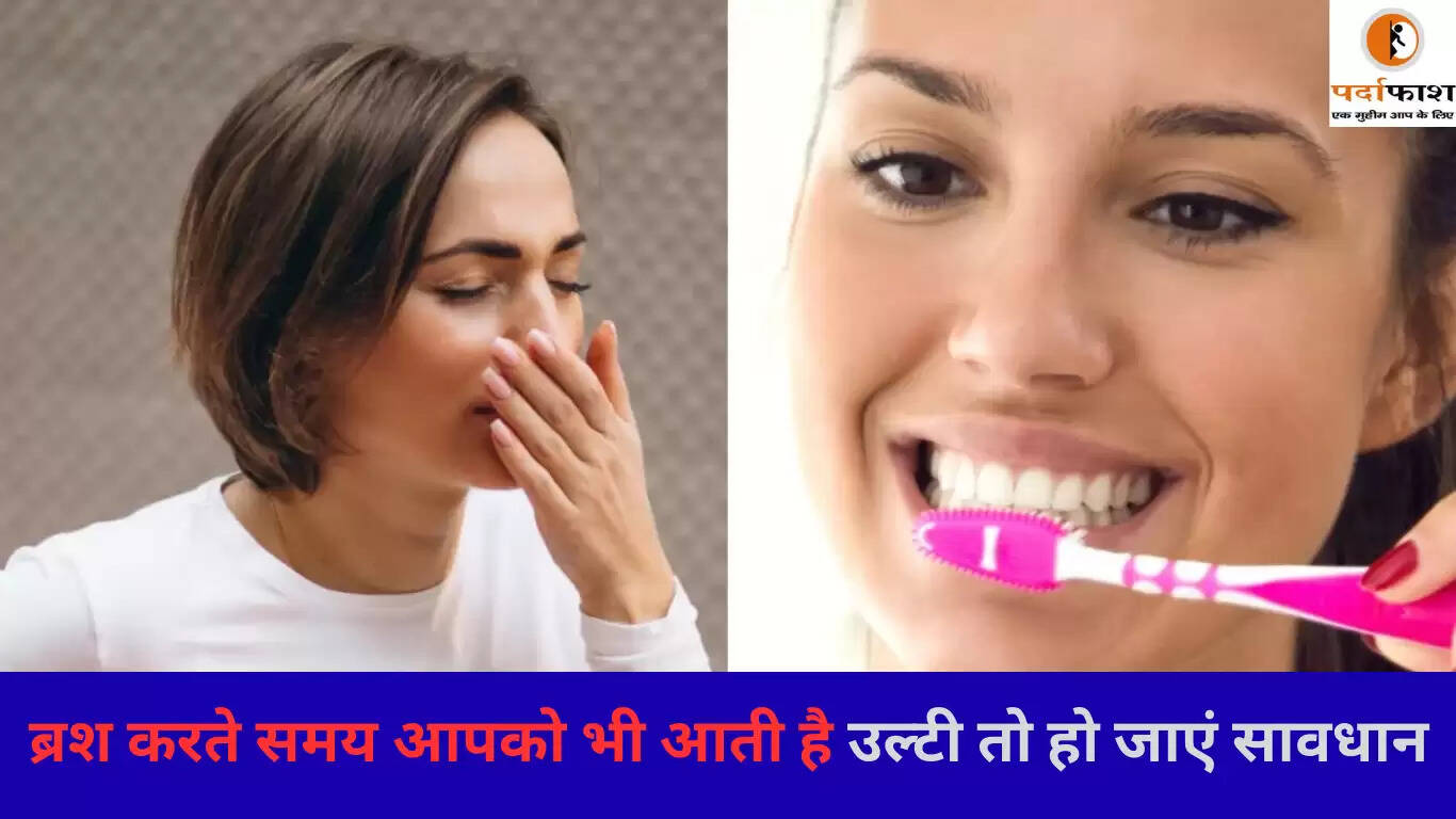 ब्रश करते समय उल्टी आने के कारण और समाधान