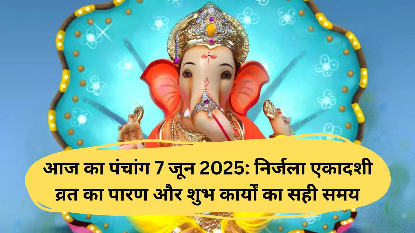 7 जून 2025: निर्जला एकादशी का महत्व और शुभ मुहूर्त