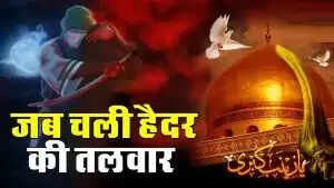 हज़रत अली का जन्मदिन: इस्लामिक संस्कृति में उनकी भूमिका
