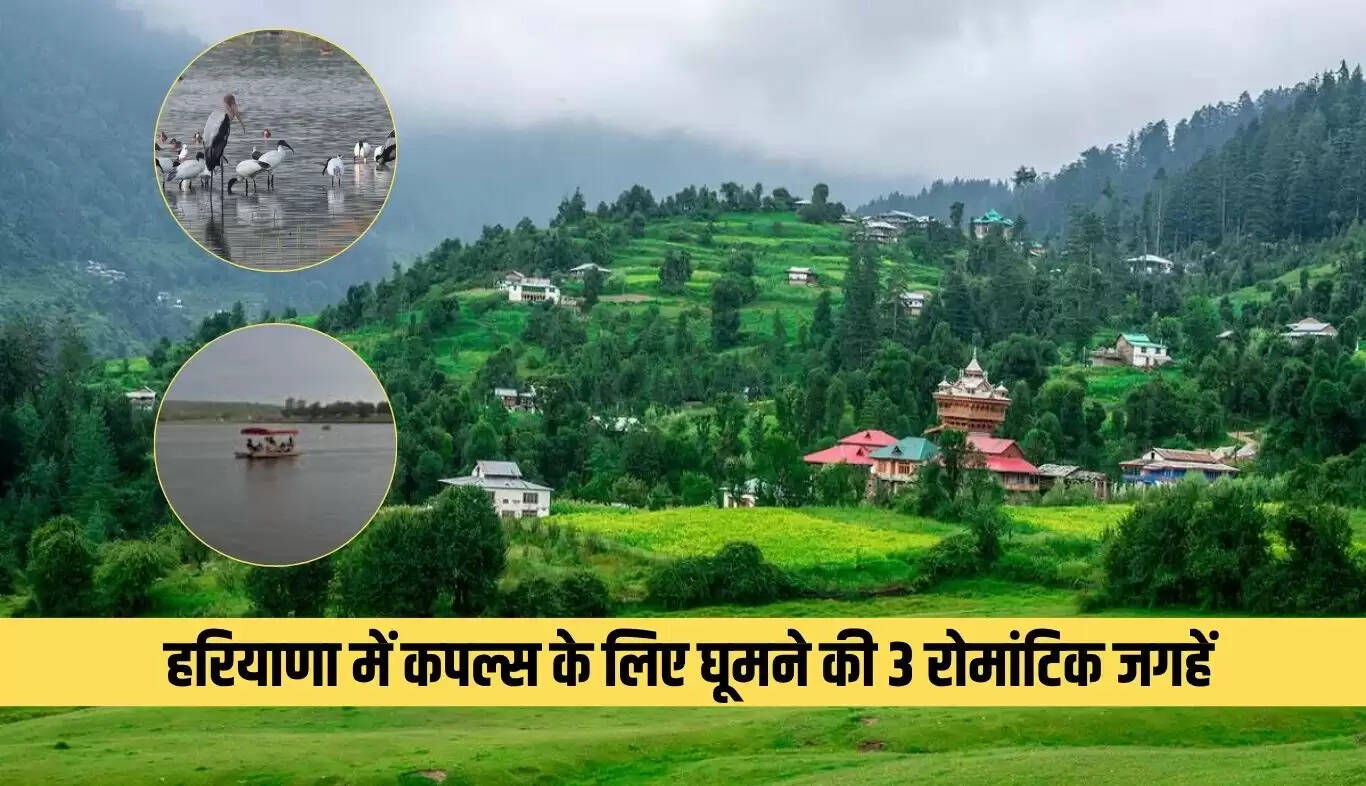 हरियाणा में कपल्स के लिए 3 रोमांटिक स्थल