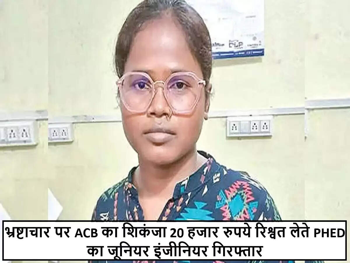 राजस्थान में जूनियर इंजीनियर रिश्वत लेते हुए गिरफ्तार