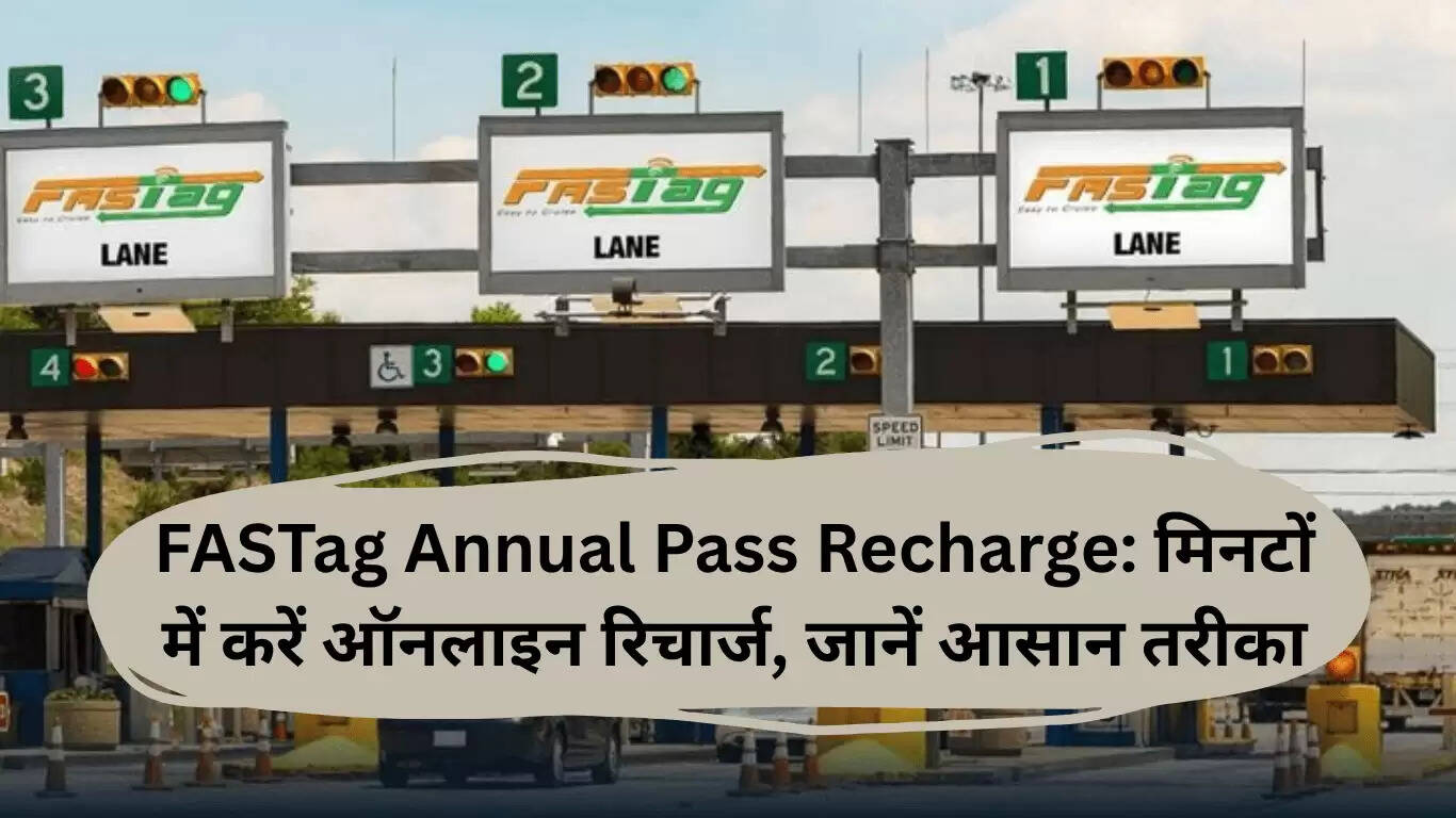 FASTag वार्षिक पास रिचार्ज: ऑनलाइन प्रक्रिया को जानें