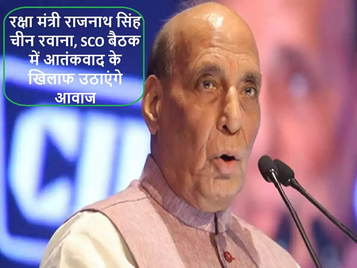 राजनाथ सिंह की बीजिंग यात्रा: SCO बैठक में आतंकवाद पर चर्चा