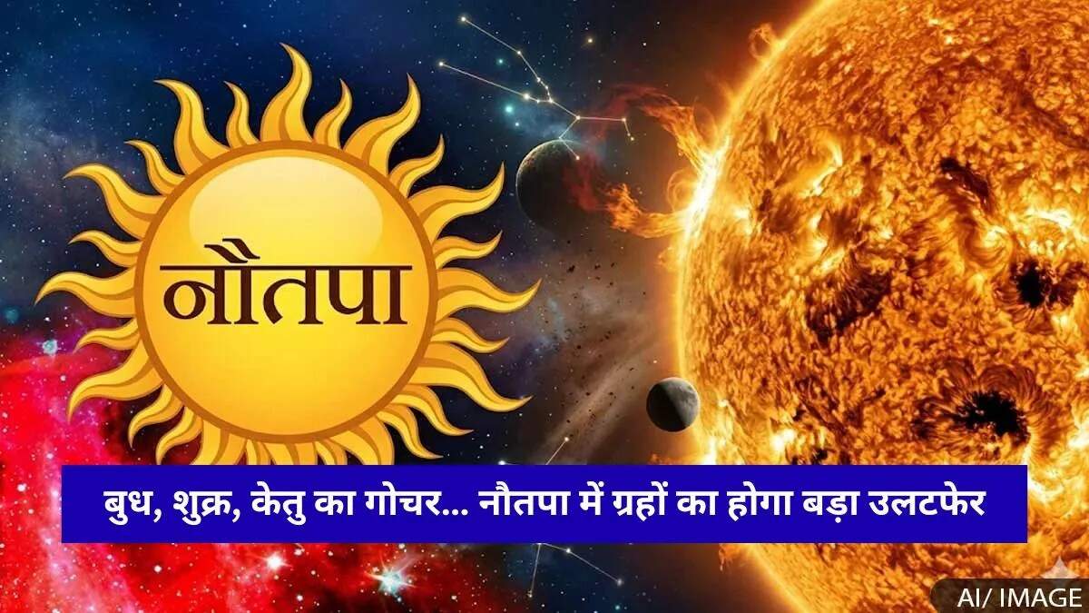 नौतपा 2026: ग्रहों की चाल और राशियों पर प्रभाव