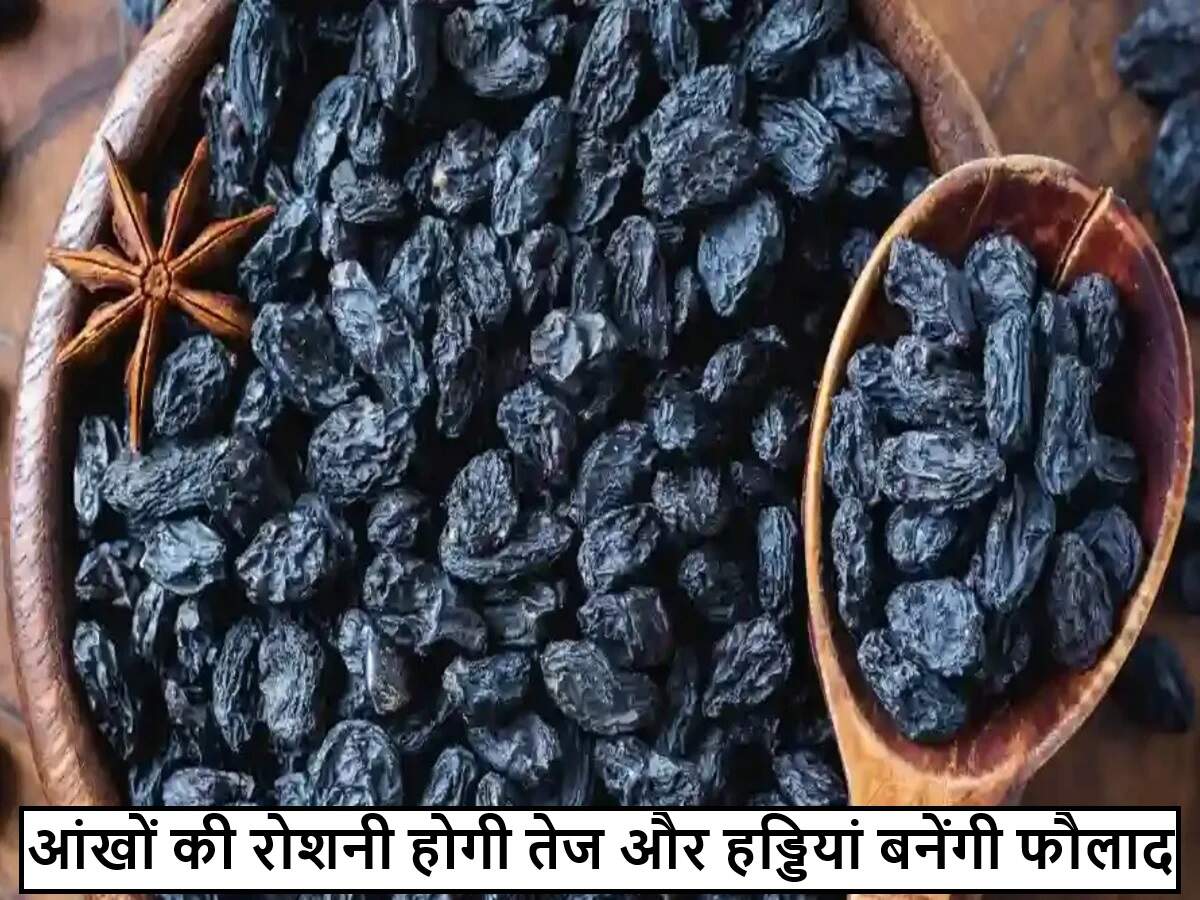 काली किशमिश के अद्भुत स्वास्थ्य लाभ