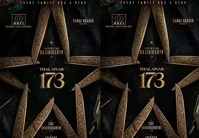 रजनीकांत की फिल्म थलाइवर 173 का ऐलान, कमल हासन करेंगे प्रोडक्शन