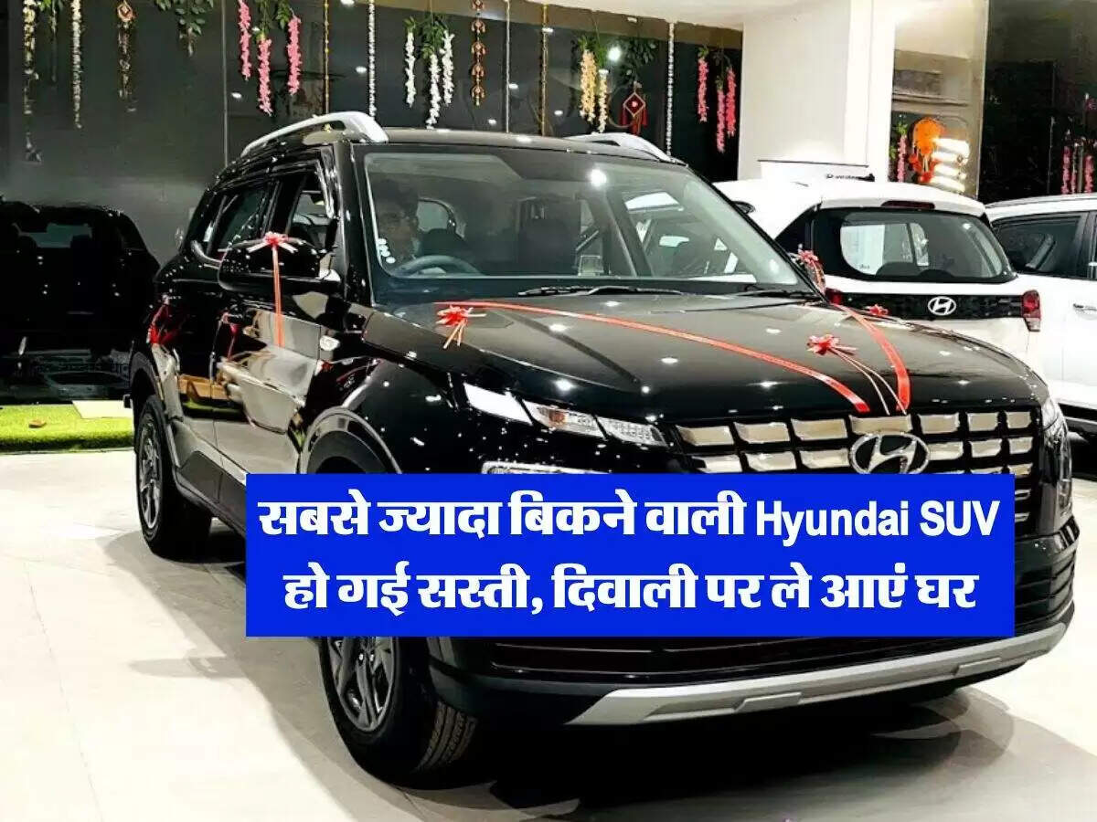 हुंडई वेन्यू पर विशेष छूट: त्योहारी सीजन में बेहतरीन ऑफर