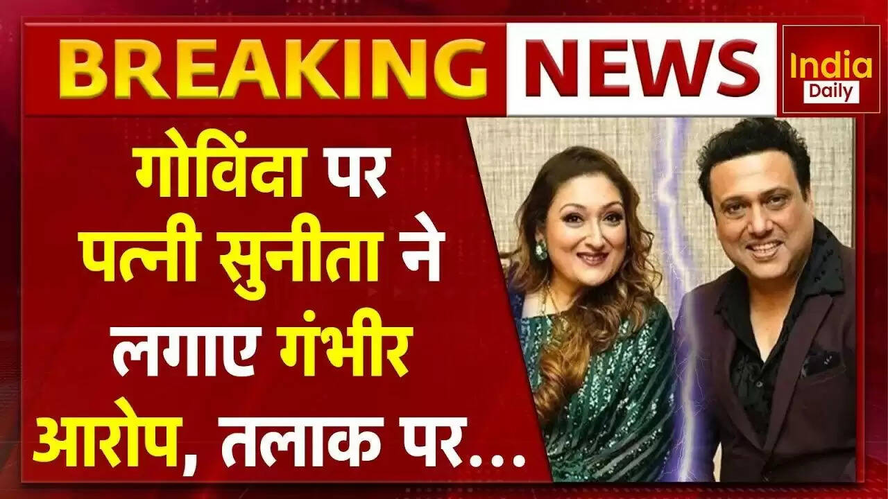 गोविंदा और सुनीता आहूजा के रिश्ते में नया मोड़: तलाक की अर्जी और गंभीर आरोप