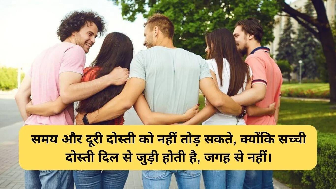 लॉन्ग डिस्टेंस फ्रेंडशिप डे पर भेजें दिल को छूने वाले संदेश
