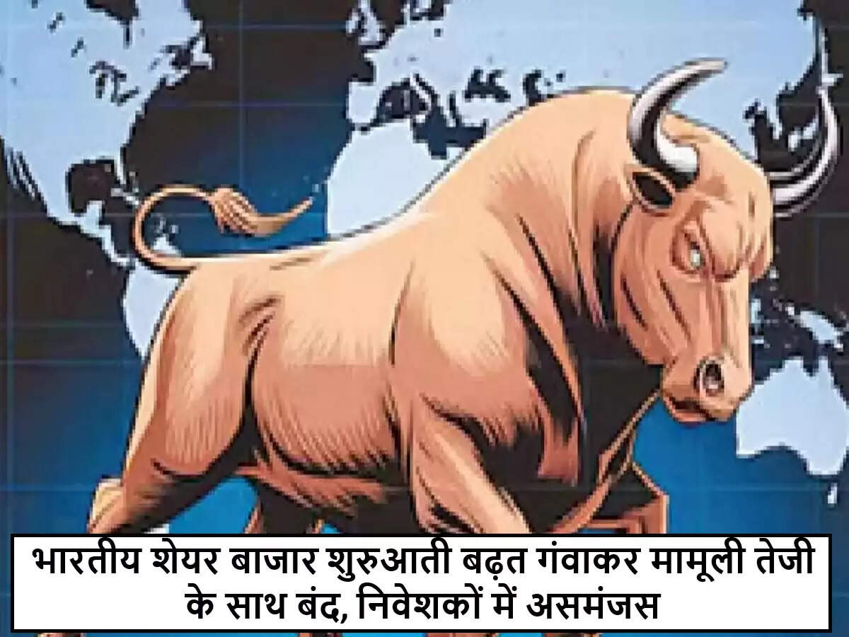 भारतीय शेयर बाजार में उतार-चढ़ाव, निवेशकों में सतर्कता