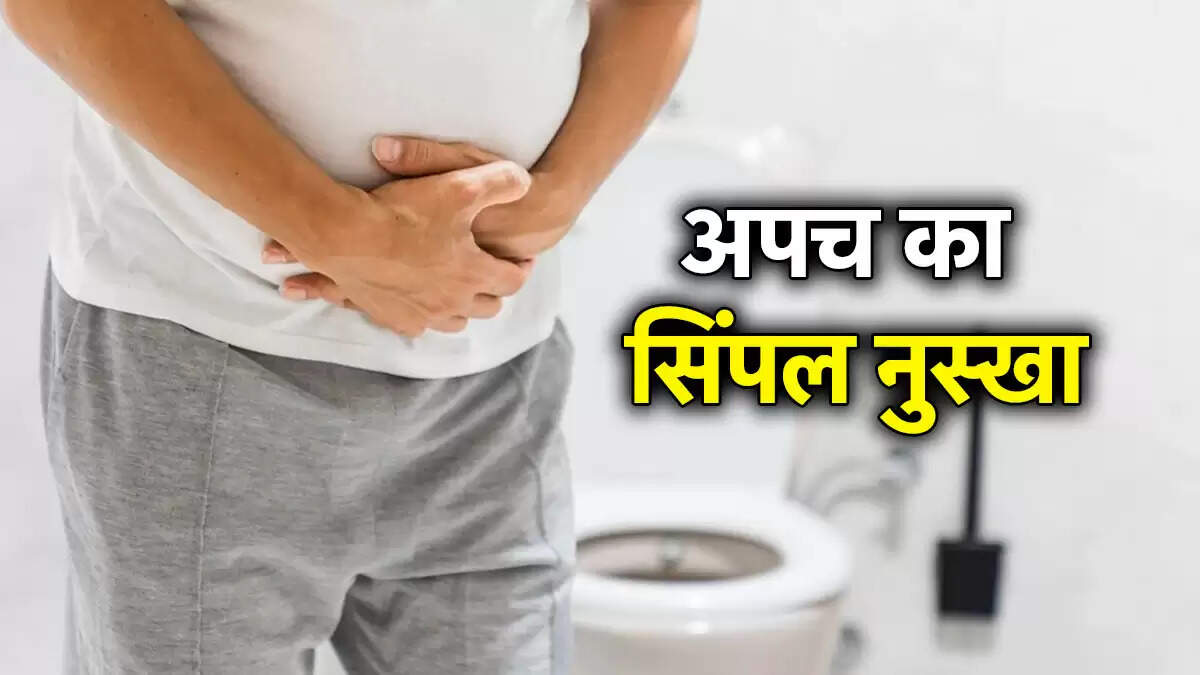 कब्ज से राहत पाने के लिए घरेलू उपाय: सरल और प्रभावी टिप्स