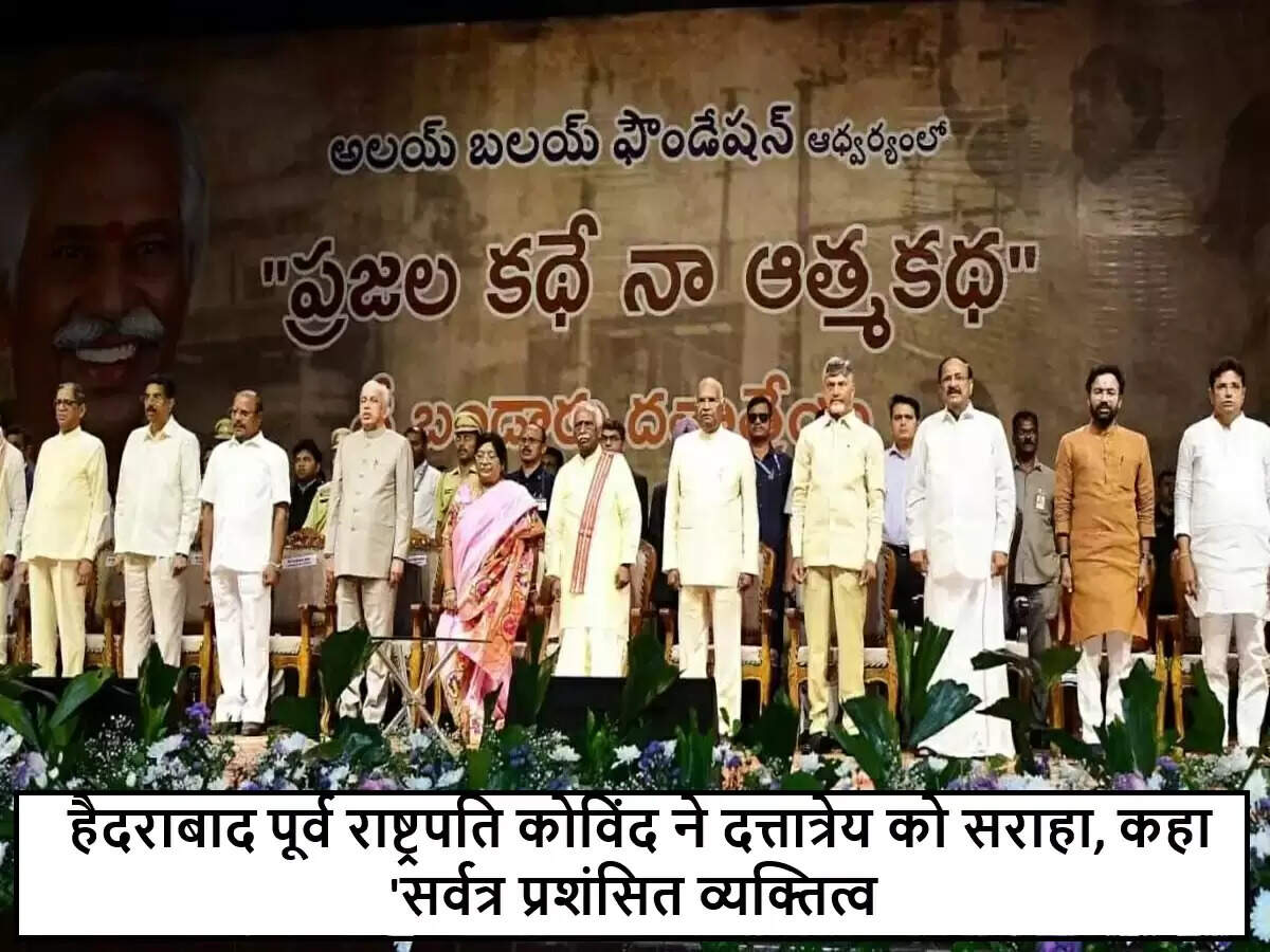 राम नाथ कोविंद ने बंदारू दत्तात्रेय की सराहना की