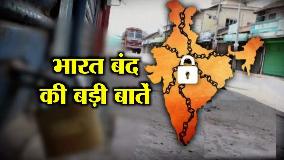 भारत बंद 9 जुलाई 2025: सड़कों पर उतरेगा जनसैलाब
