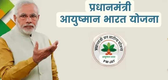 आयुष्मान योजना ने झारखंड में दस साल में बदली स्वास्थ्य सुरक्षा की तस्वीर