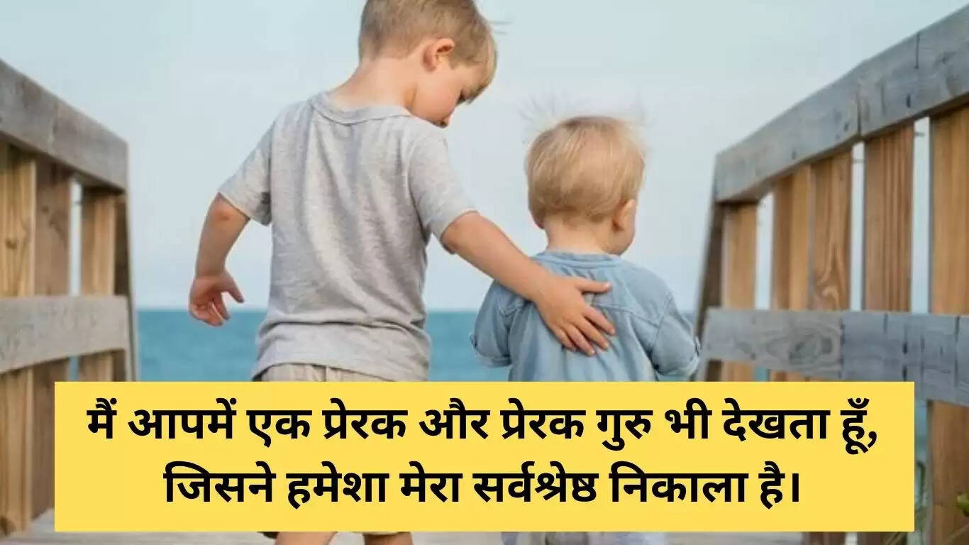 भाई के लिए गुरु पूर्णिमा संदेश: दिल से दिल तक की शुभकामनाएँ