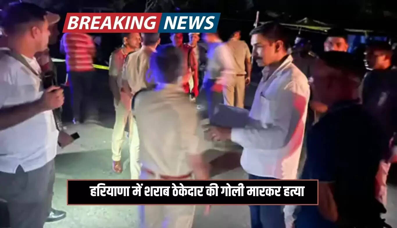 हरियाणा में शराब ठेकेदार की हत्या: बाइक सवार बदमाशों ने की फायरिंग