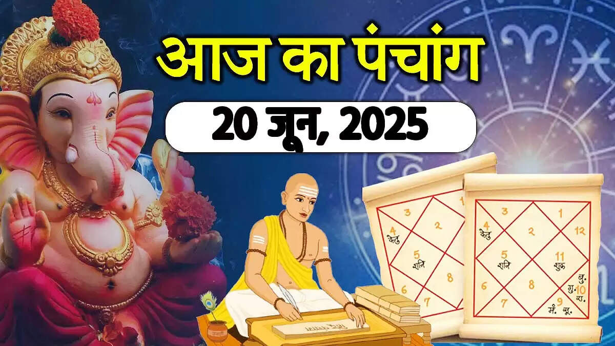 20 जून 2025 का पंचांग: शुभ मुहूर्त और राहुकाल की जानकारी
