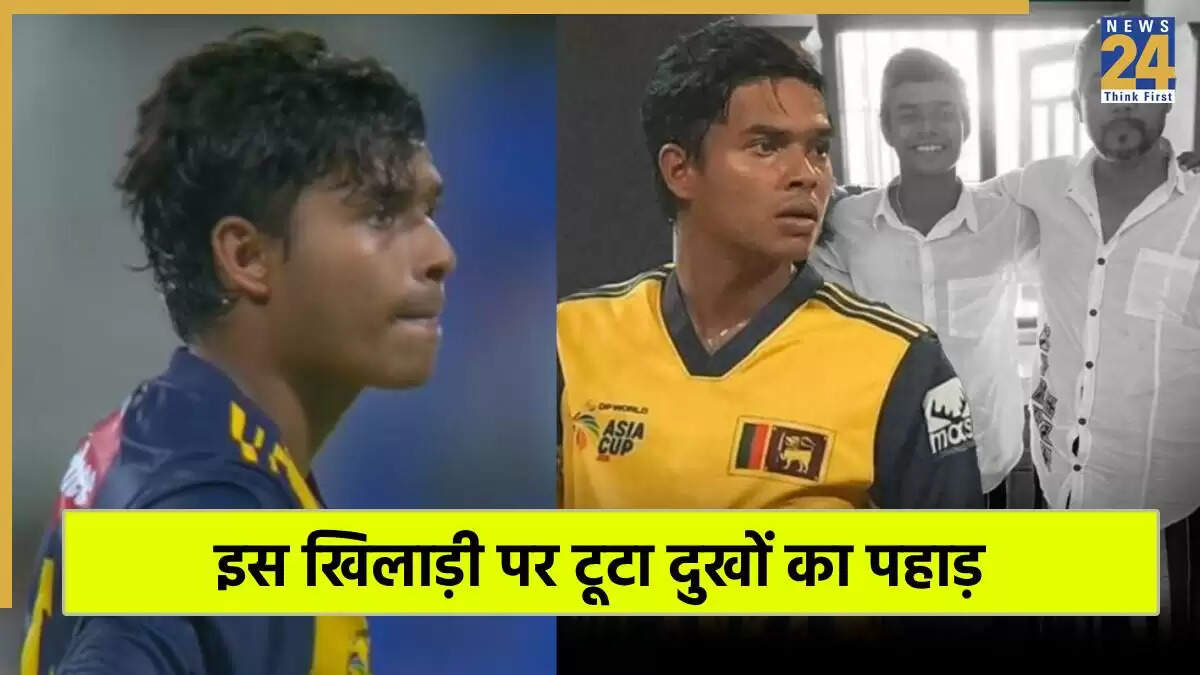 Asia Cup 2025: श्रीलंकाई खिलाड़ी दुनिथ वेल्लालागे के पिता का निधन